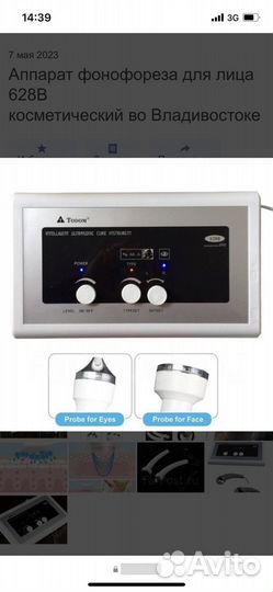 Фонофорез бу