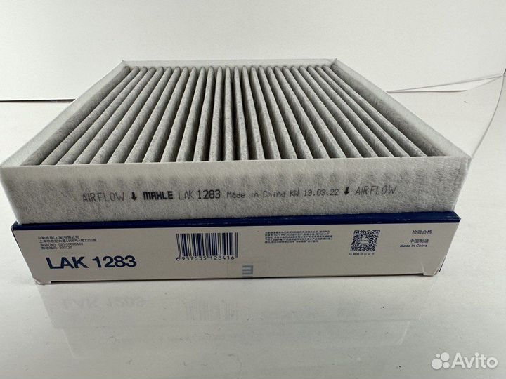 Фильтр салонный (угольный) 97133D1000 Mahle LAK128