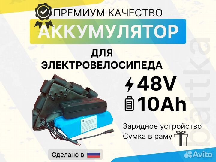 Аккумулятор для электровелосипеда 48 вольт 10 Ач