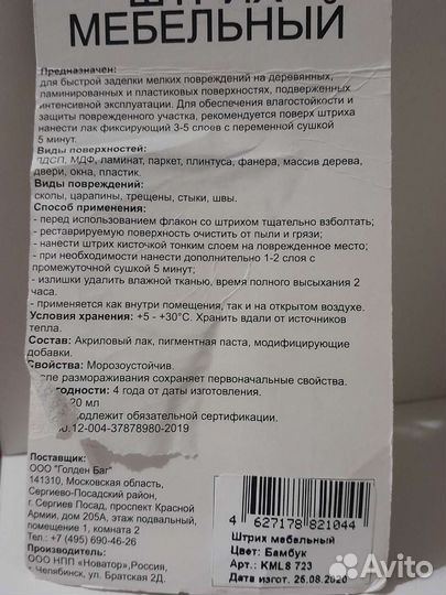 Жидкая кожа и мебельный штрих