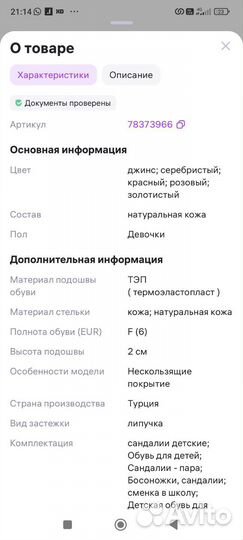 Сандалии для девочки 33 размер