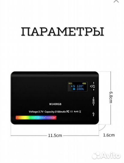 Осветитель RGB видео свет