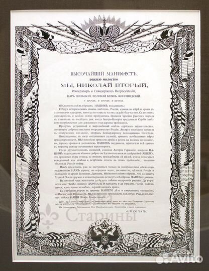 Манифест Николая II о вступлении России в войну