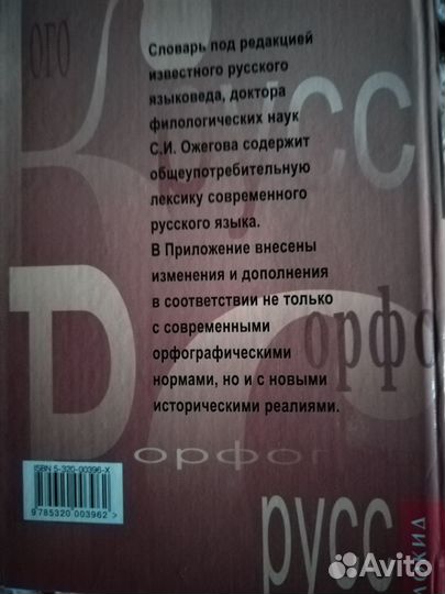 Книга Орфографический словарь