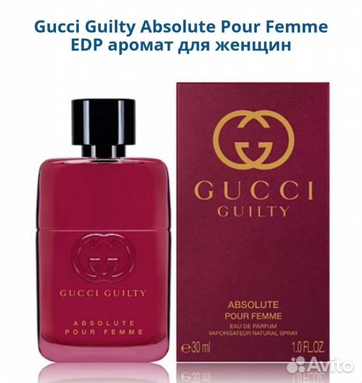Gucci Guilty Absolute Pour Femme женский парфюм