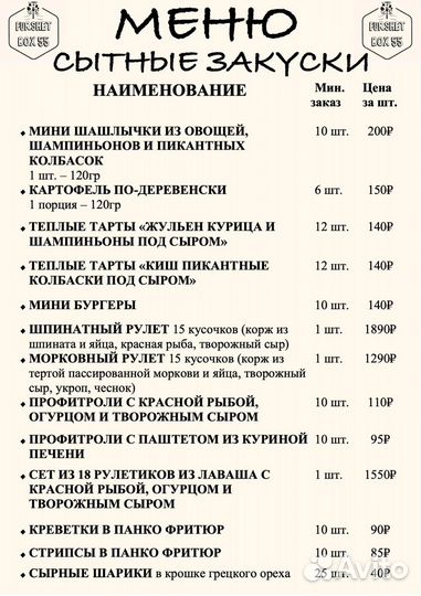 Еда на заказ