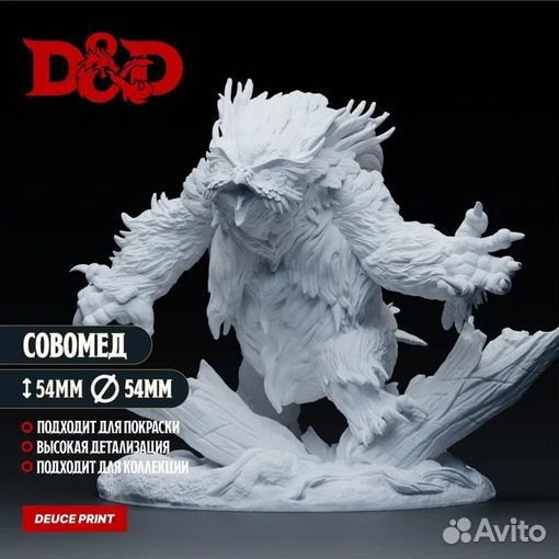 Миниатюра для настольной игры DnD Совомед
