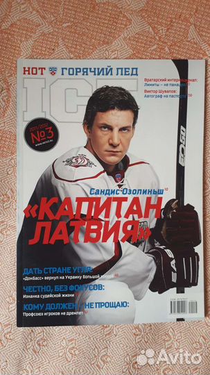 Журнал Hot Ice (Горячий лёд) номера 1-3 2011/12