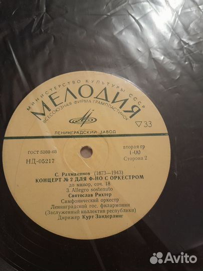 Сергей Рахманинов Концерт №2 для фортепиано винил