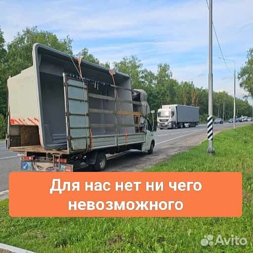 Грузоперевозки Москва Переезды Межгород Газель