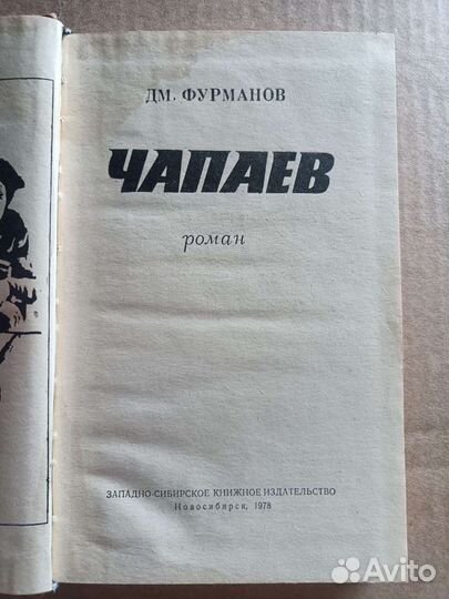Роман Д. Фурманова 