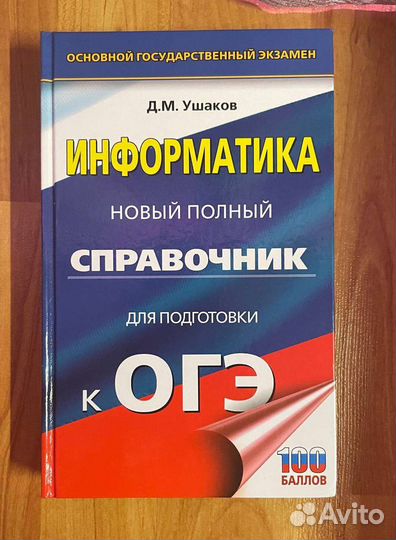 Справочник огэ