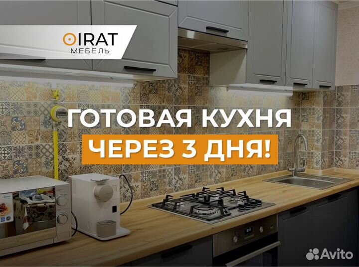 Новая кухня /Выставочный образец