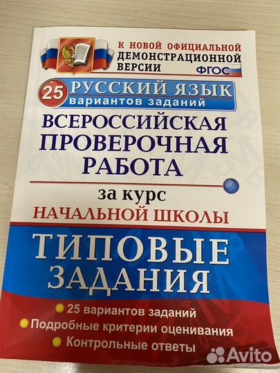 Впр справочник начальных классов