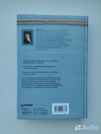 Свобода от тревоги Роберт Лихи (новая)