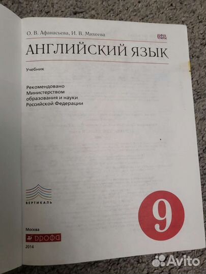 Учебник по английскому языку 9 класс