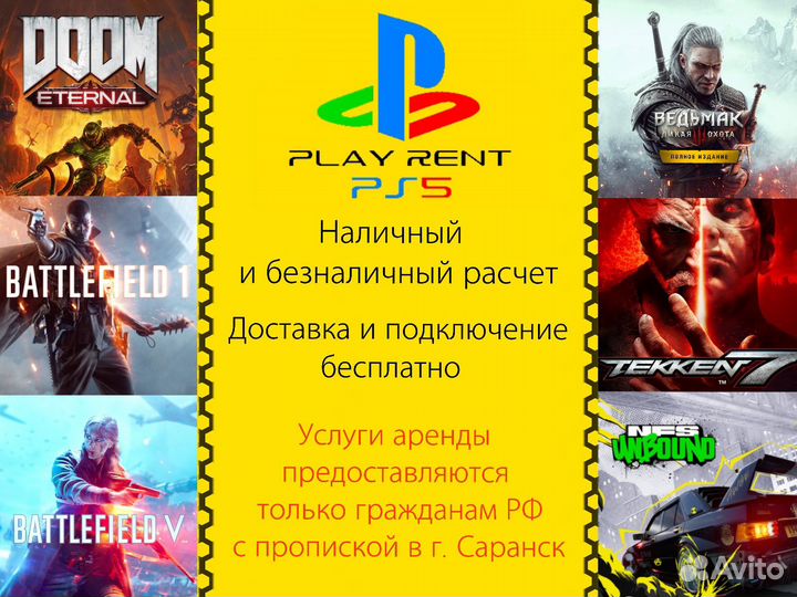Аренда Sony Playstation 5 Прокат