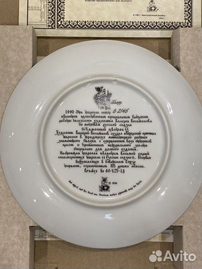 Тарелка декоративная Палех СССР Русские сказки
