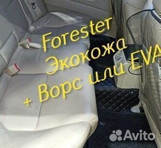 Коврики subaru forester форестер sg sj sh экокожа