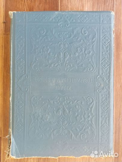 Раритетная книга