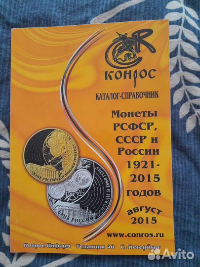 Каталог монет Конрос 2015