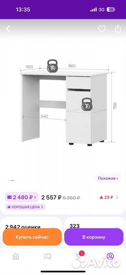 Компьютерный стол