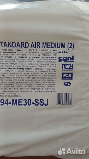 Подгузники для взрослых seni 2