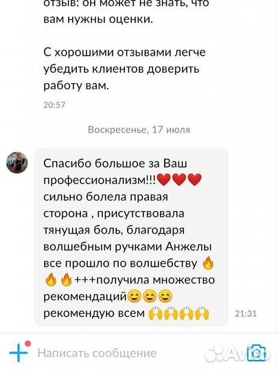 Массаж