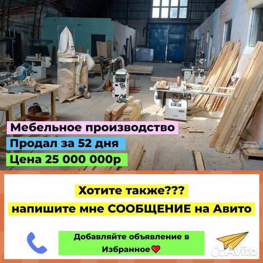 Бизнес брокер Продажа бизнеса срок от 3 дней