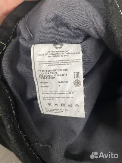 Краги сварочные