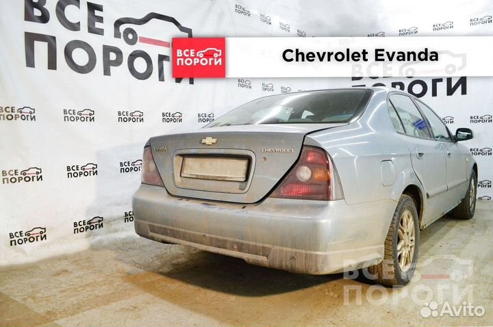 Chevrolet Evanda Арка ремонтная (кузовная)