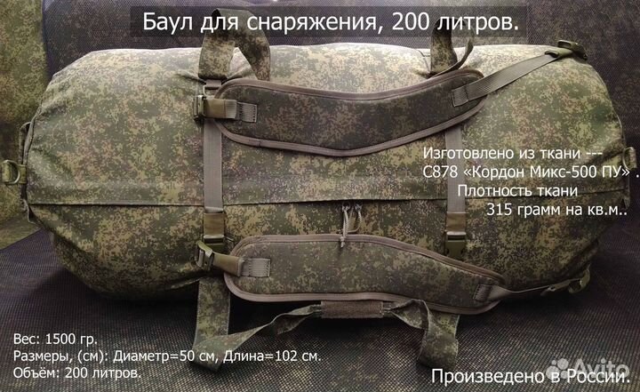 Баул для тактического снаряжения, 200 (160,130) л