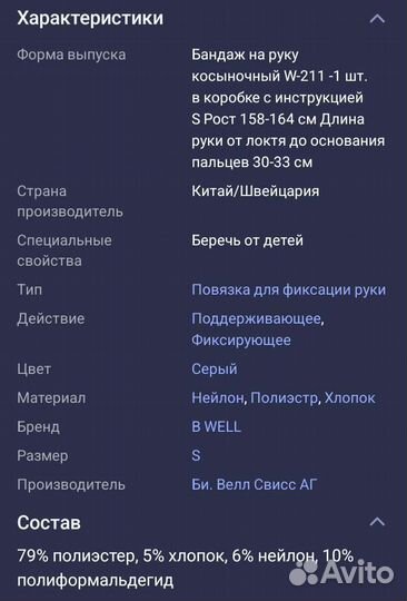 Бандаж на руку косыночный