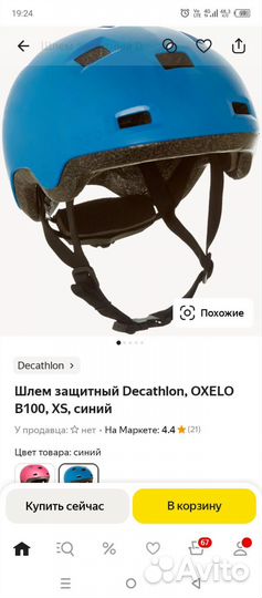 Шлем защитный детский decathlon