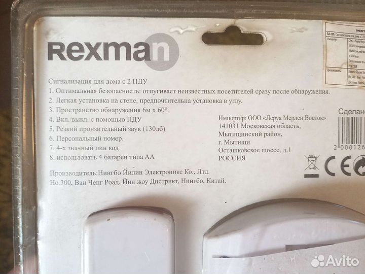 Сигнализация для дома Rexman SA-105