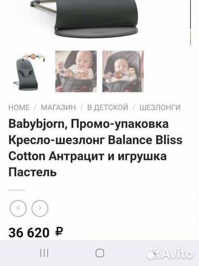 Шезлонг Baby Bjorn Bliss cotton