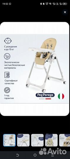 Стульчик для кормления peg perego