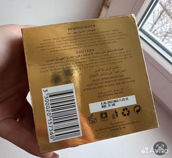 Коробка из под парфюма духов Attar Hayat