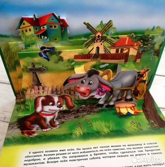 Книга панорамка Бременские музыканты