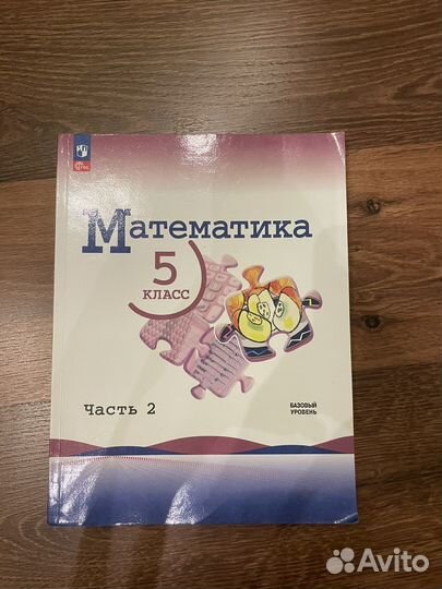 Учебник по математике 5 класс 2 часть, Виленкин