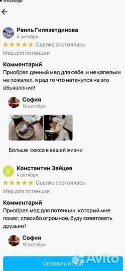 Пчелиный продукт для мужской энергии