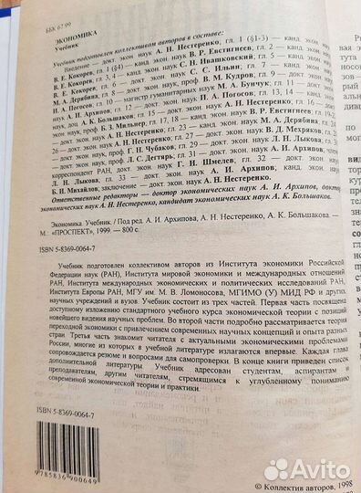 Экономика. Учебник