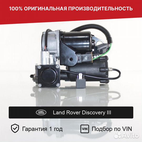 Компрессор для LR Discovery III (2004—2009) Хитачи