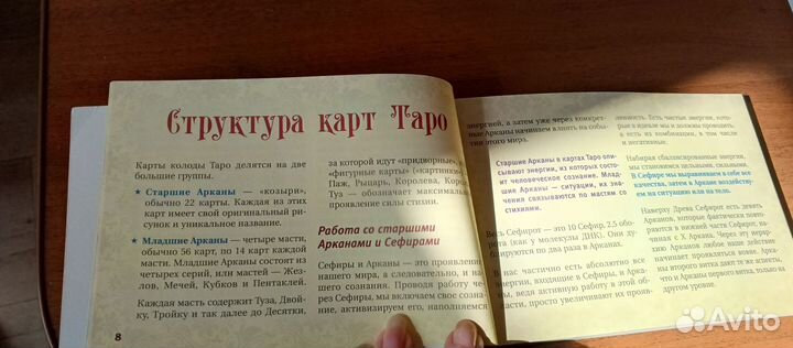 Таро Уэйта главные расклады книга