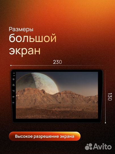 Магнитола Android