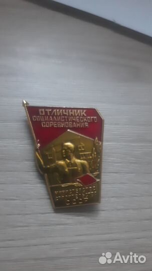 Отличник соревнования министерства строительства