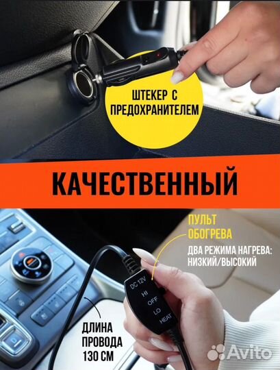 Накидка с подогревом на сидение авто