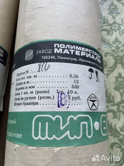 Обои винтажные СССР, 1983г