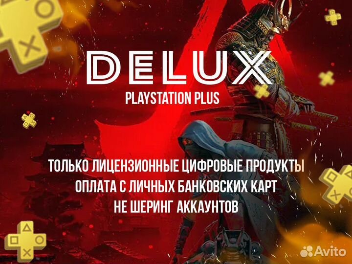 Подписка PS Plus EA Play PlayStation PS5 Deluxe