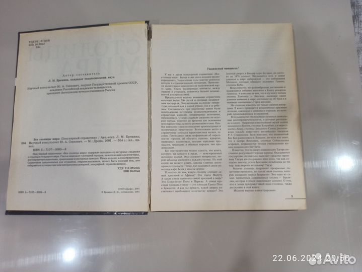 Все столицы мира
